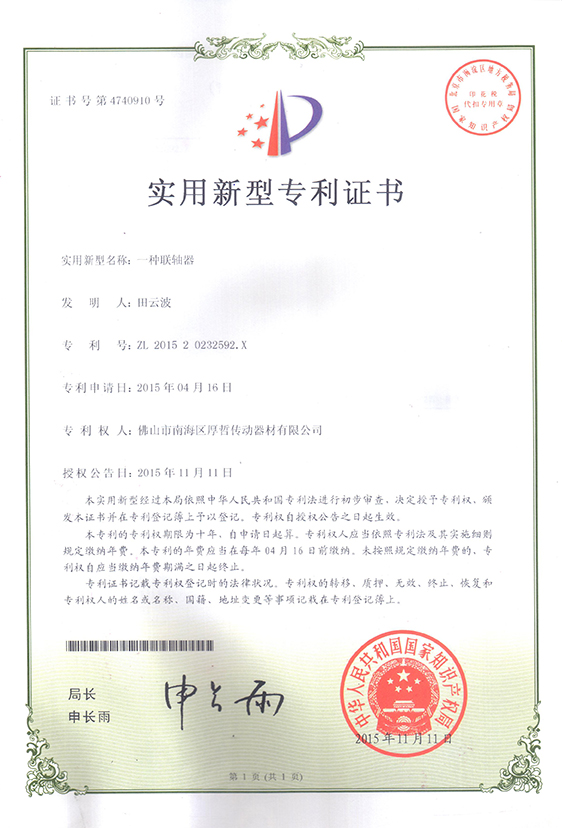 實(shí)用新型專(zhuān)利證書(shū)