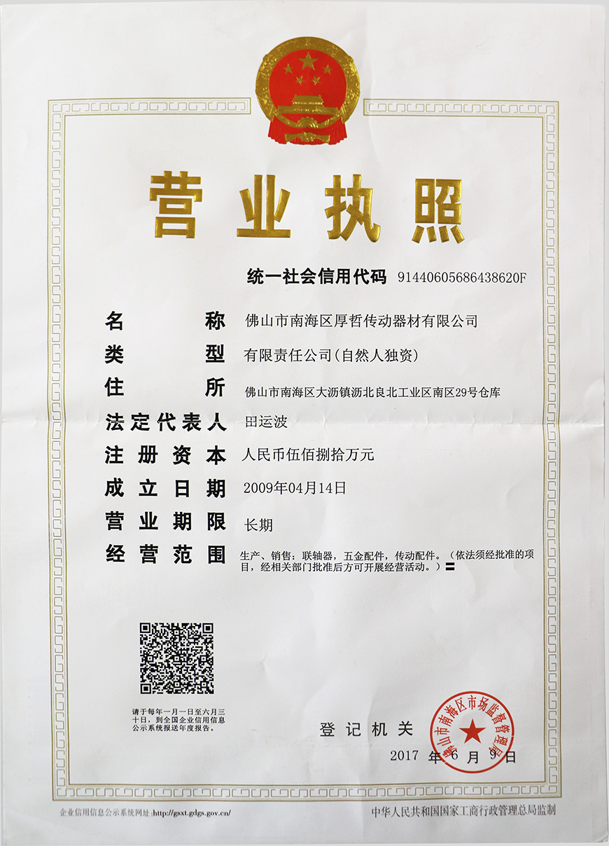 營業(yè)執(zhí)照