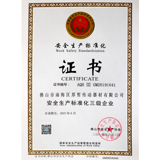 安全生產(chǎn)標(biāo)準(zhǔn)化證書 安全生產(chǎn)標(biāo)準(zhǔn)化證書