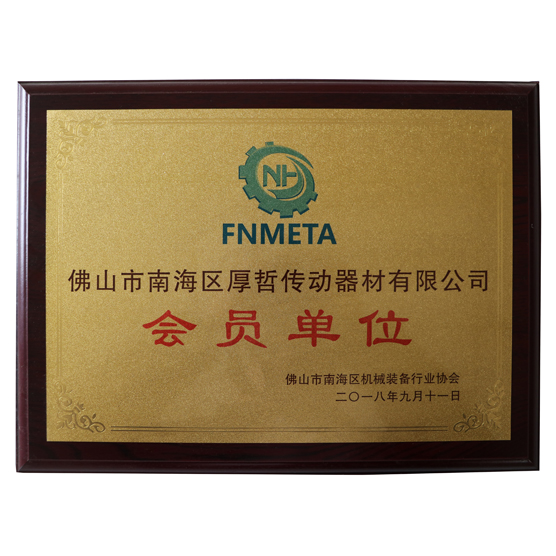 會(huì)員單位證書 會(huì)員單位證書