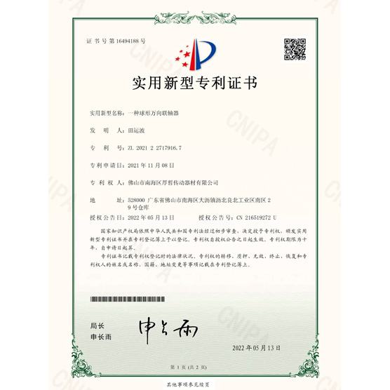 專利證書 專利證書